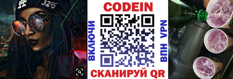Кодеин напиток Lean (лин)  Покров 